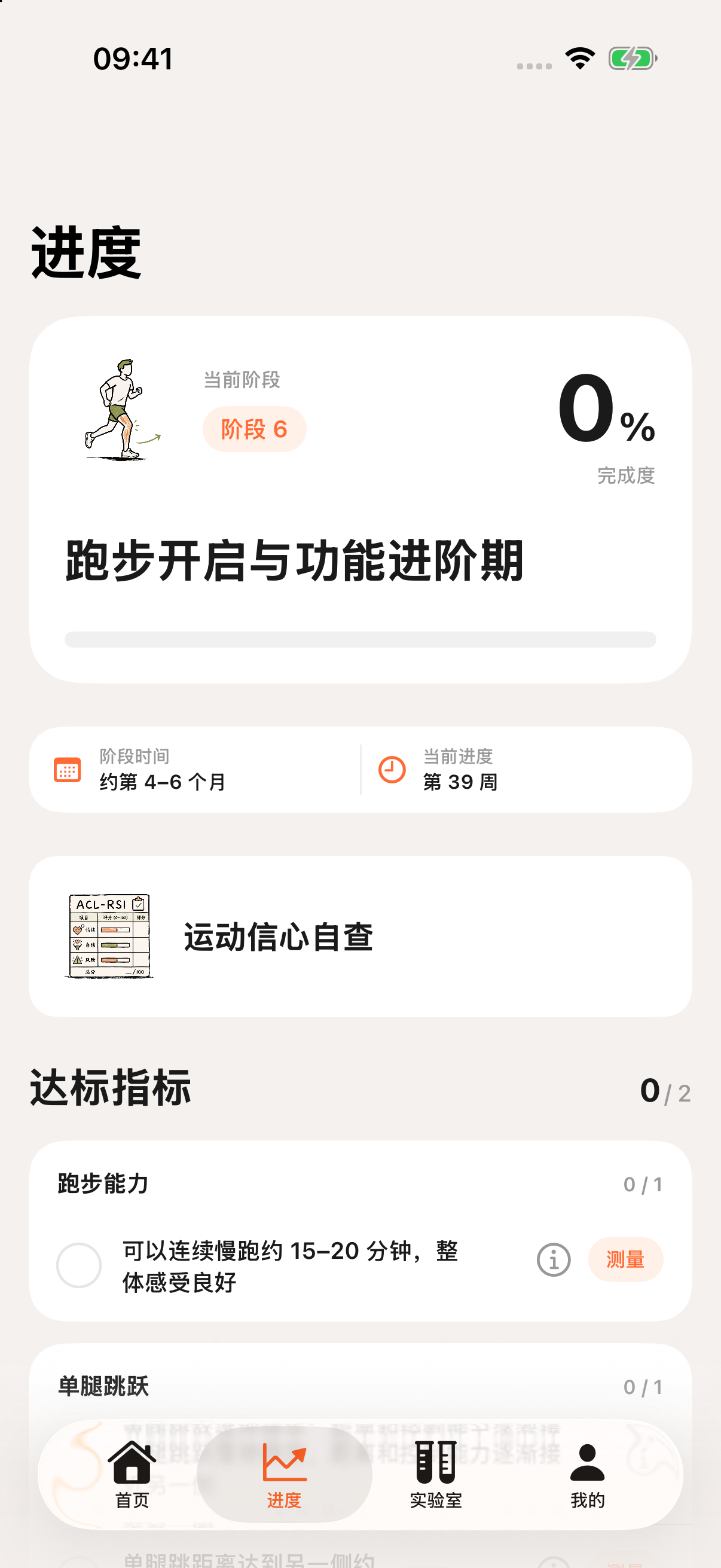 ReACL iPhone 恢复进程