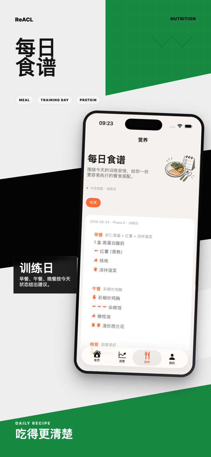 每日食谱：根据训练日状态给出三餐建议